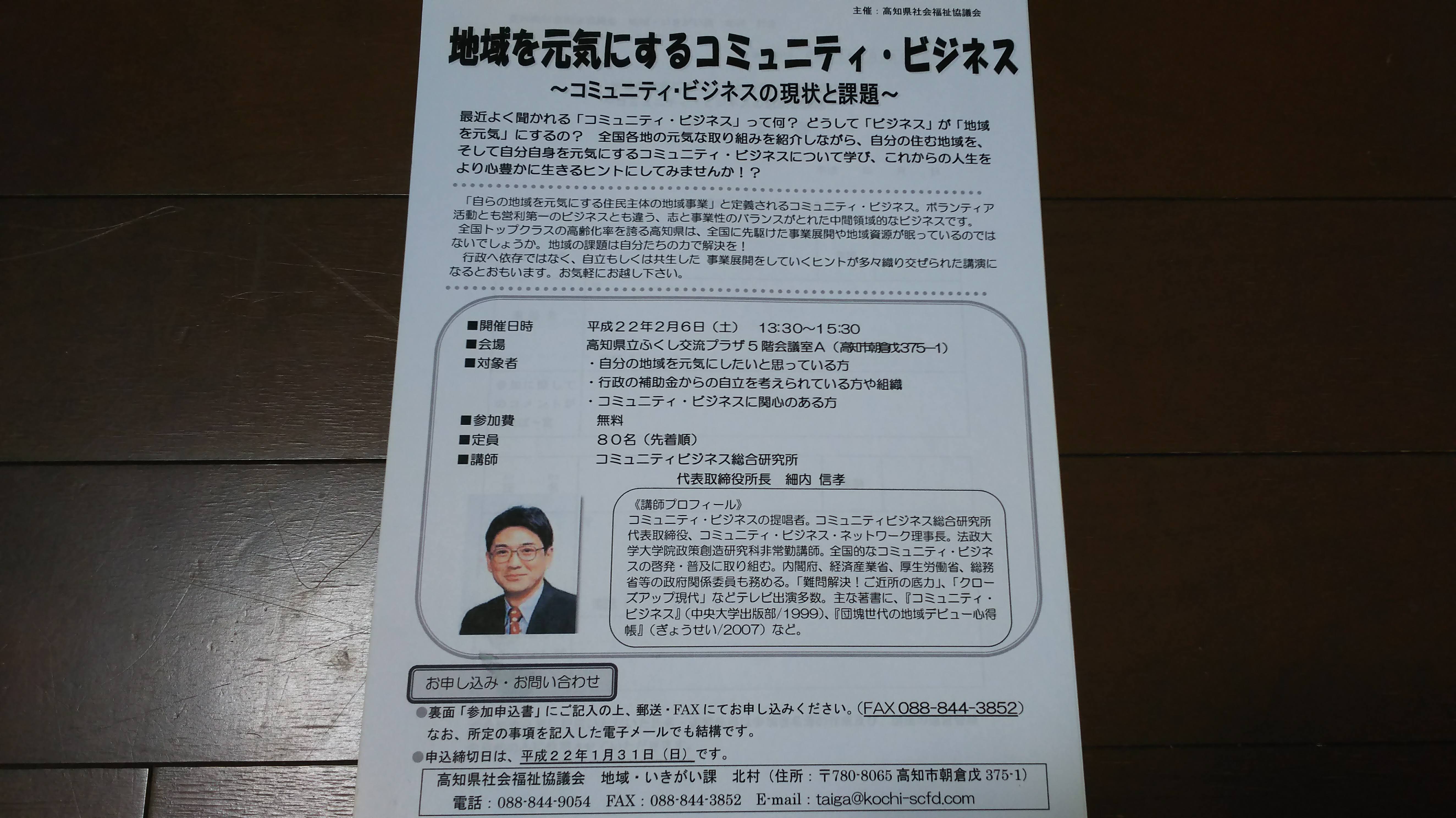 細内信孝のコミュニティ・ビジネス ワールド