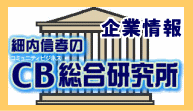 企業情報 